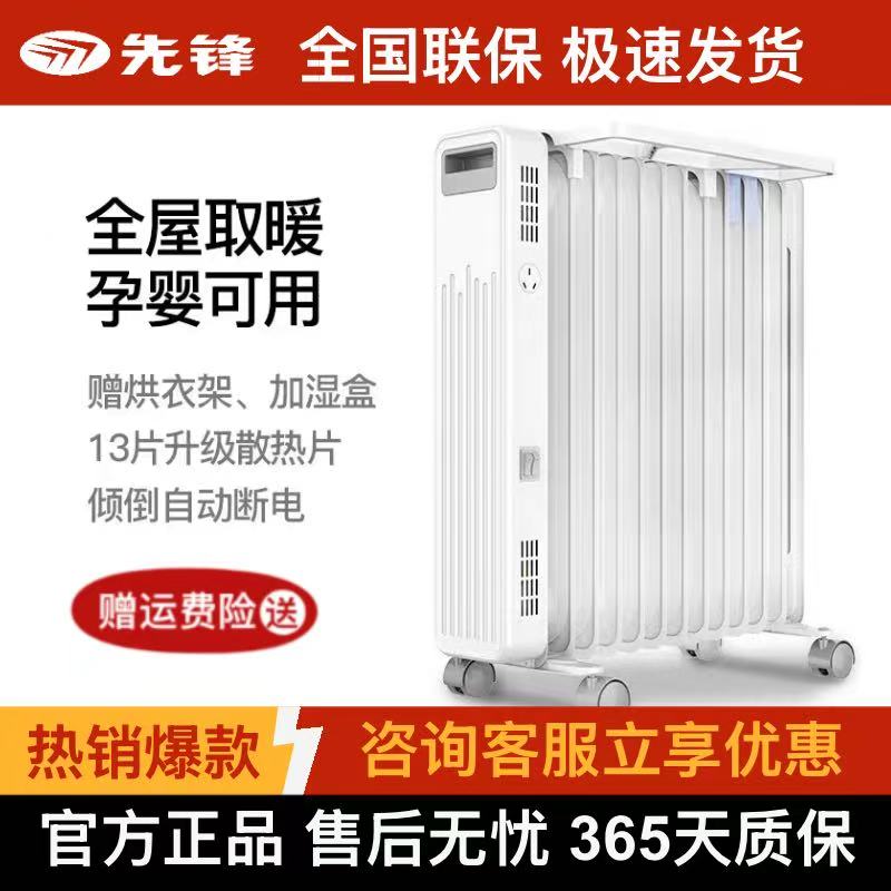 先锋省电电暖气油汀取暖器家用办公室电暖器电热器13片CY209LL-13