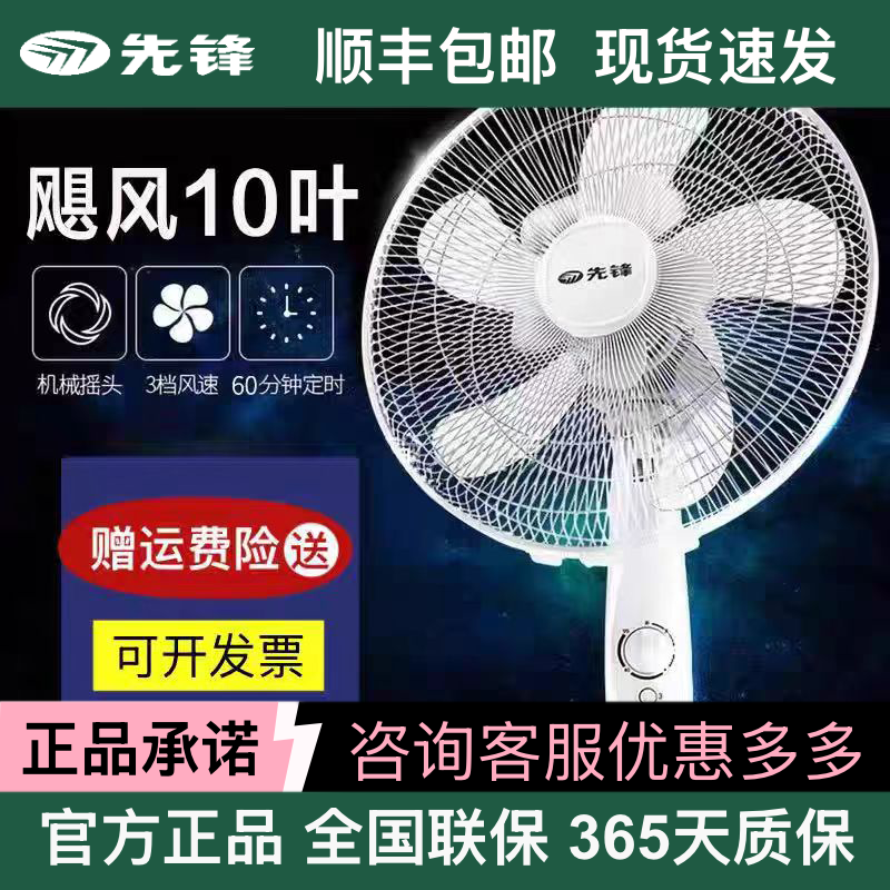 先锋落地扇FS40-16D家用电风扇定时办公室静音摇头扇办公宿舍