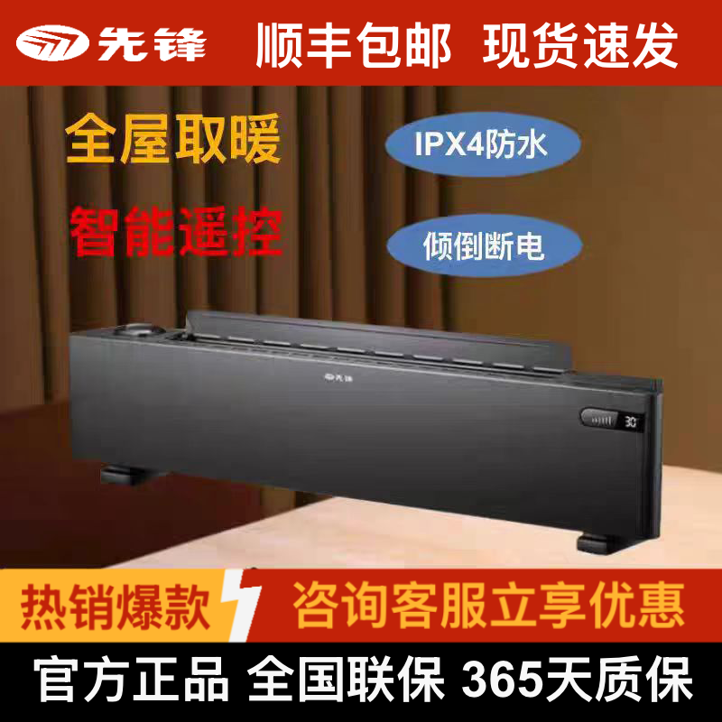 先锋踢脚线取暖器防水居浴两用