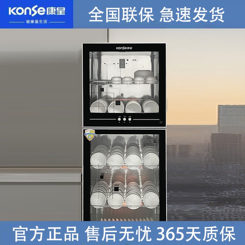 康星大容量消毒柜ZTP80-300F碗柜