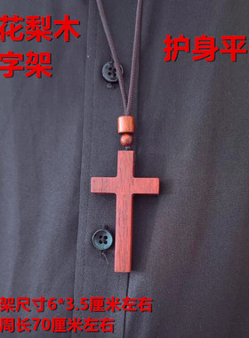 花梨木毛衣链长款卫衣项链十字架