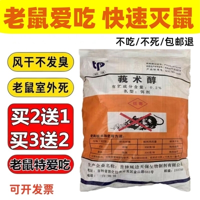 老鼠特效药家用超强力室外死不臭
