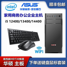 i5 12400/13400/14400 家用办公台式组装华硕电脑主机游戏DIY全新
