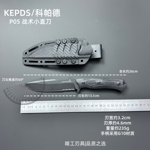 科帕德P05露营生存小直刀