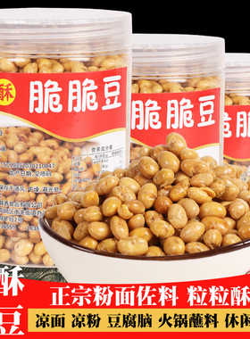 油炸香酥黄豆贵州特产遵义小吃炒黄豆咸味休闲零食拌面调味下酒菜