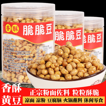油炸香酥黄豆贵州特产遵义小吃炒黄豆咸味休闲零食拌面调味下酒菜