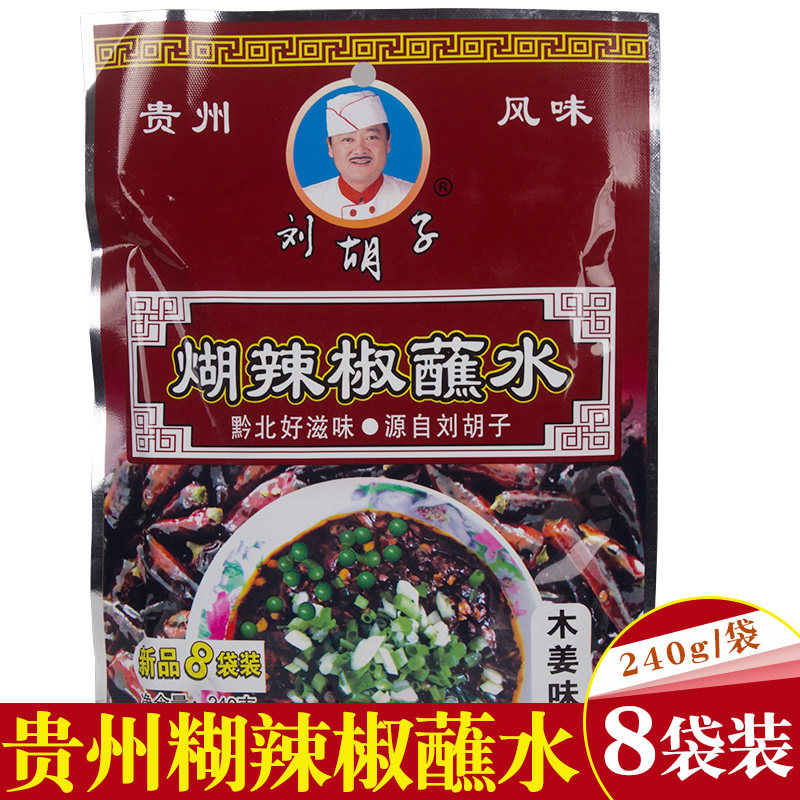 贵州特产遵义刘胡子木姜子味糊辣椒蘸水煳海椒火锅蘸配料2袋x240g