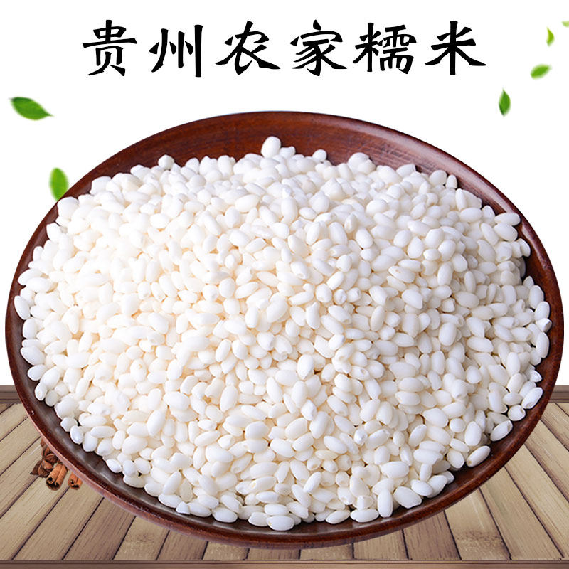 贞丰本地农家糯米 贵州特产 包粽子做糯米饭食用3斤散装 送染饭花