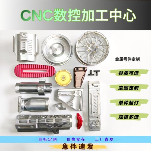 CNC铝合金加工精密机械非标五金零件定制不锈钢数控车床黄铜加工