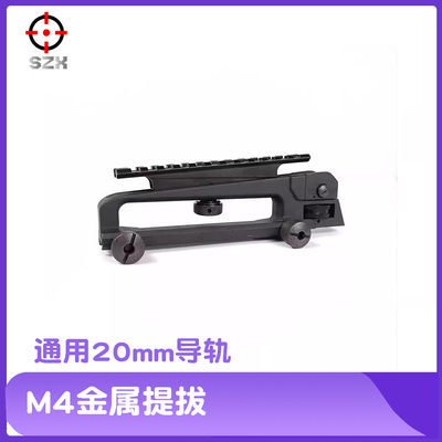 M4金属提拔20MM导轨通用