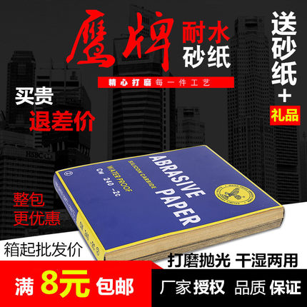 正品鹰牌砂纸耐水磨砂纸蜜蜡菩提打磨抛光砂纸包邮2000目5000目