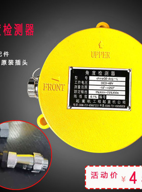 吊车角度检测器原厂ZTC20V25V30V50吨80吨浦沅吊臂角度器