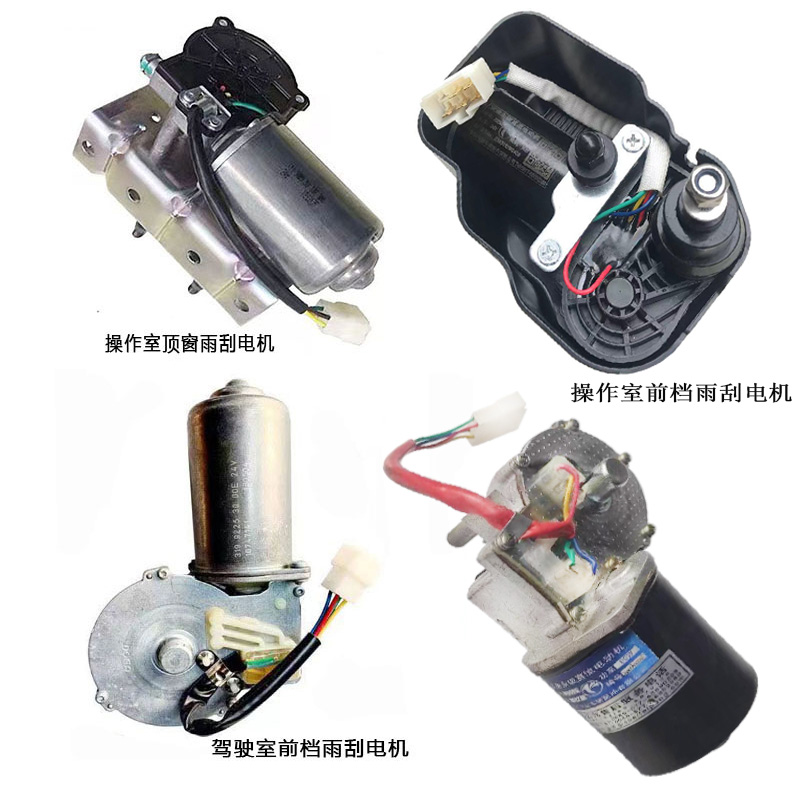 吊车驾驶室雨刮电机原厂ZTC250V新款徐工吊车操作室雨刮电机