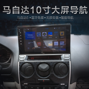 长安04-12老马自达6 10寸马自达睿翼9寸安卓导航仪一体机大屏机