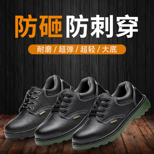 劳保鞋男四季款防砸防刺穿鞋