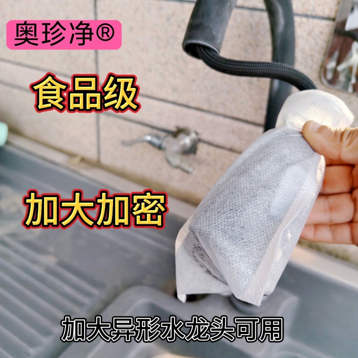 适配异形水龙头过滤棉加厚加密过滤袋地下水山泉水井水过滤杂质