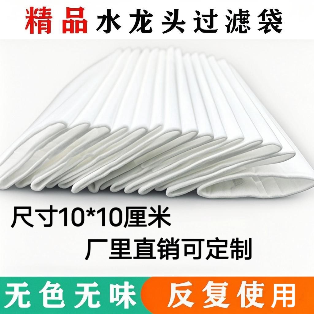 PP过滤袋水龙头防溅净水花洒去除铁锈泥沙反复使用