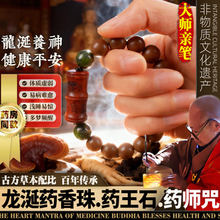 龙涎合香珠药师咒健康手链非遗手工古法天然草本中药手串安神睡眠