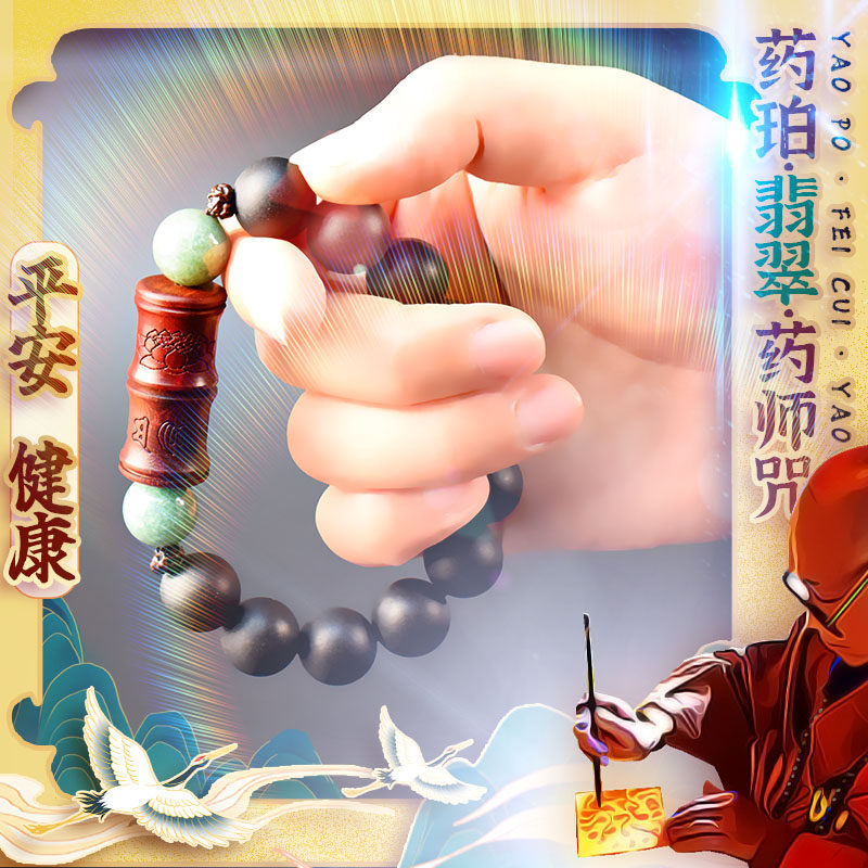 手写药师经佑健康药珀配翡翠手串