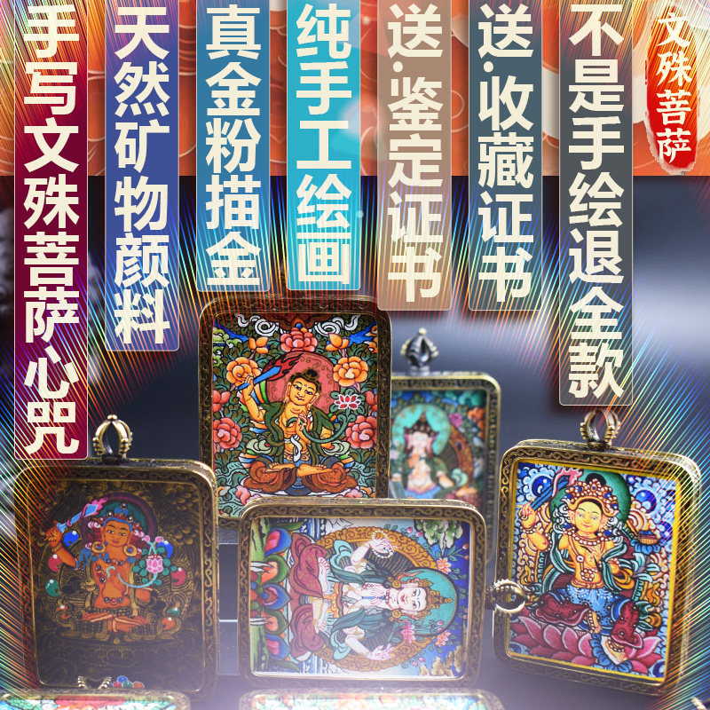 手绘小唐卡护身符文殊菩萨吊坠