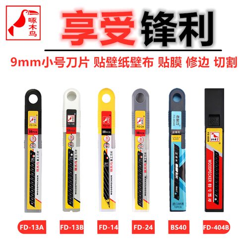 啄木鸟9mmfd-13a404b美工刀片