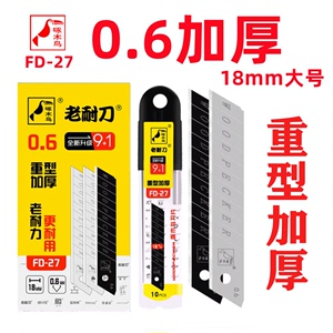 美工刀片啄木鸟刀片FD-27重型0.6mm加厚壁纸刀片大号18mm宽美缝用