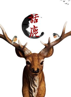 招财鹿头装饰壁挂复古客厅玄关背景墙饰北欧风格麋鹿挂件鹿头墙上