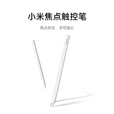 小米焦点触控笔 小米Pad7/7Pro 小米Pad 6S Pro/6Max专用原装正品