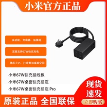 小米67W桌面快充插座PRO 插线板 多协议桌面大功率氮化镓快充家用办公简洁