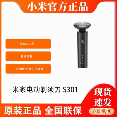 米家电动剃须刀S301便携旋转式
