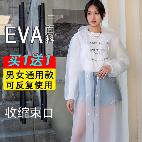时尚加厚雨衣环保EVA材质