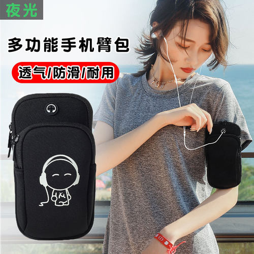 夏季手机臂包包你靓透气