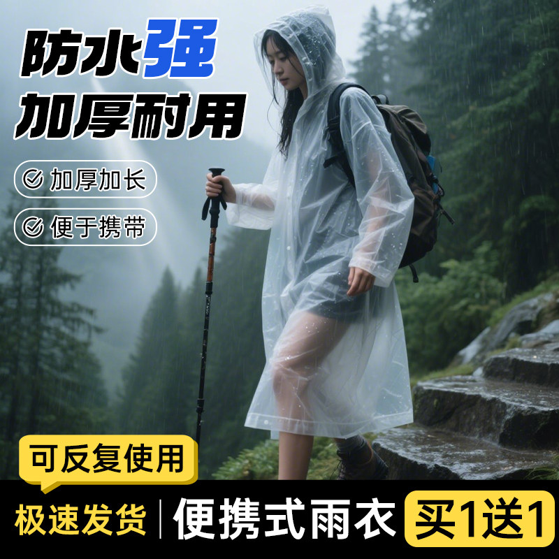 一次性雨衣加厚成人外穿长款全身防暴雨旅行便携户外登山卡片雨披 - 包你靓旗舰店出品
