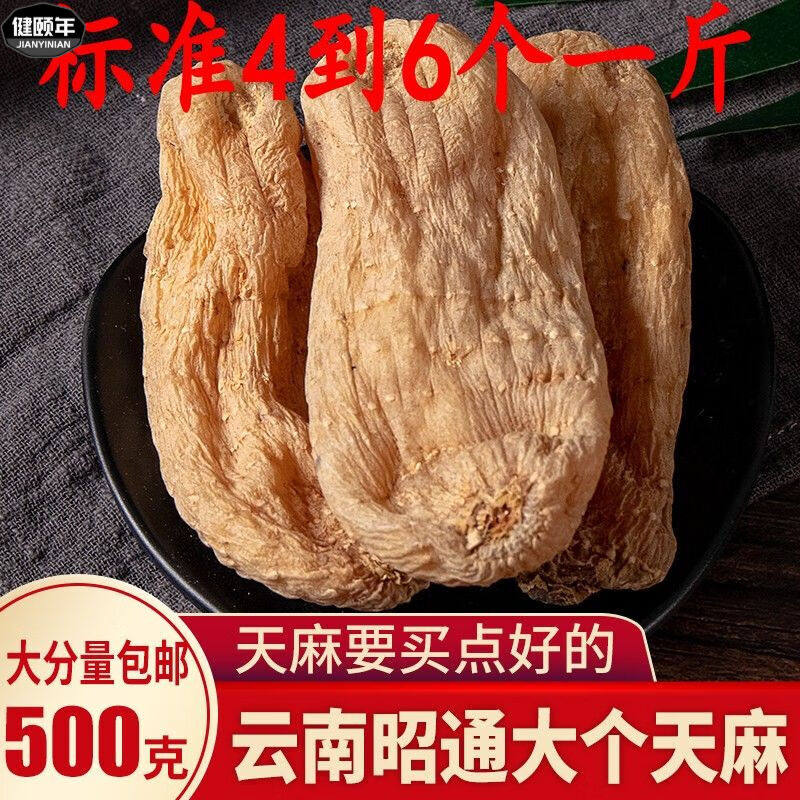 【假一赔十】云南昭通野山天麻