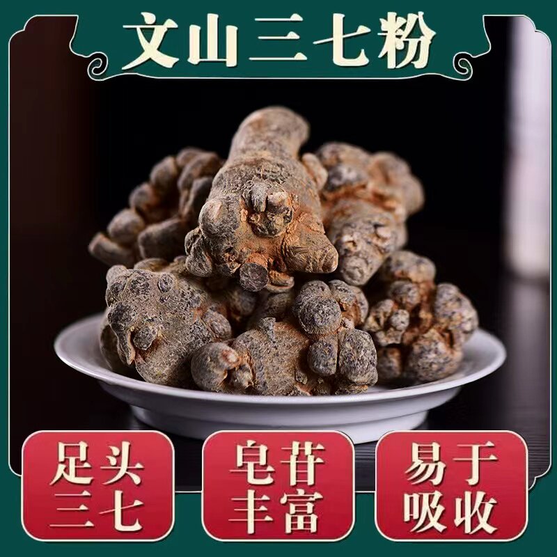三七野生云南20头超细正品