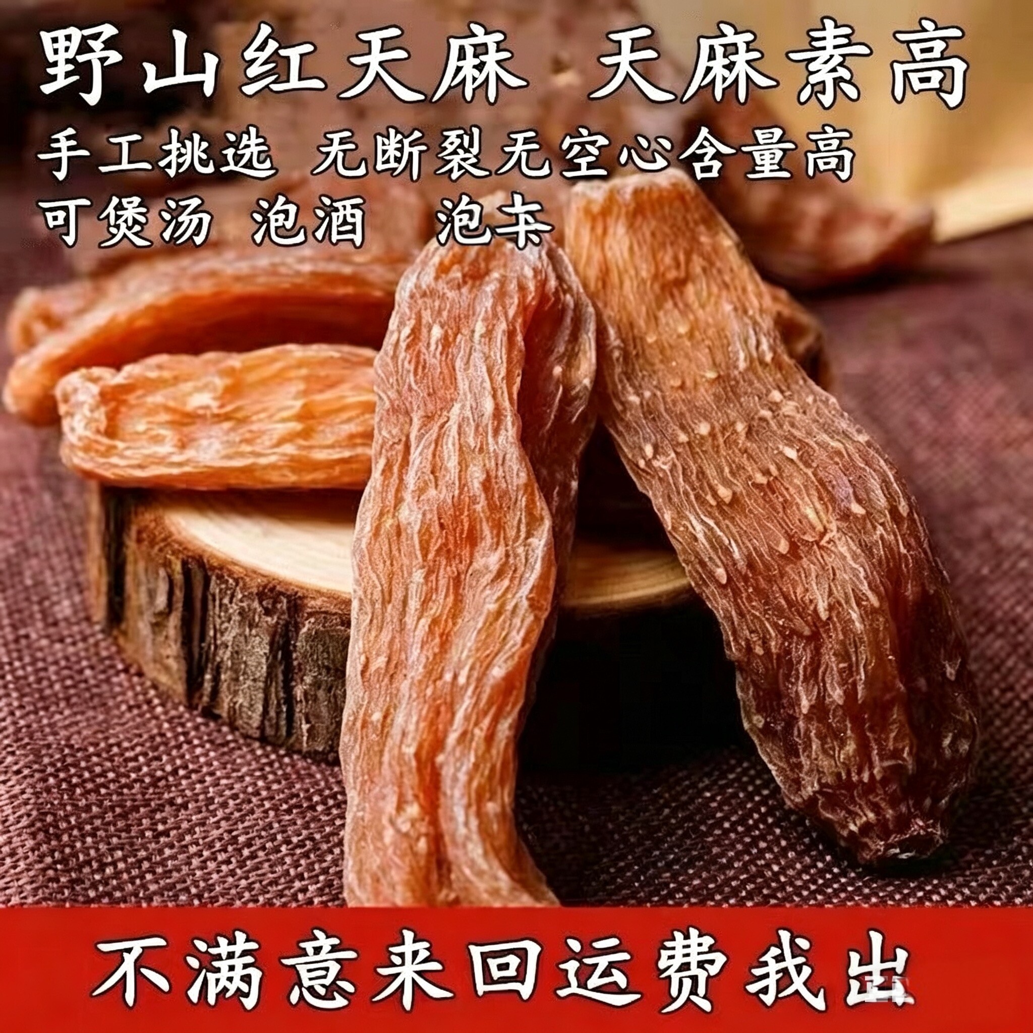 云南昭通红天麻无硫特级中药材