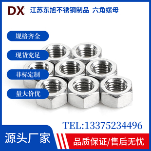 04不锈钢螺母六角螺母小螺丝帽大螺栓帽M1M2M3M4M5M6M8M10 M160