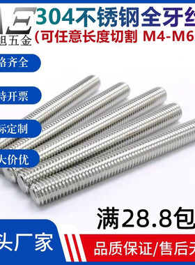 304不锈钢丝杆牙棒通丝丝杆全螺纹丝杆M12M14M16