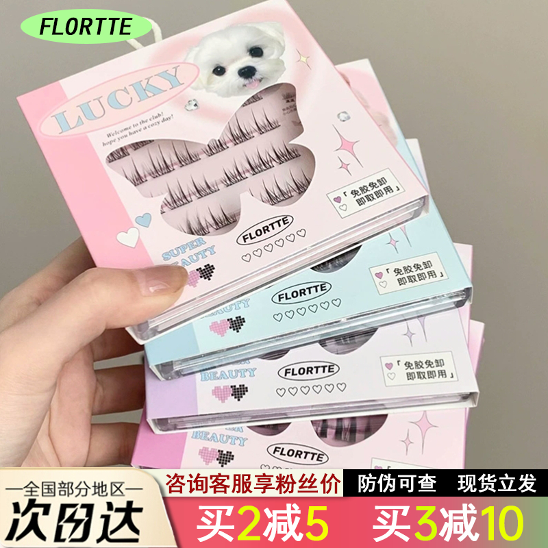 FLORTTE/花洛莉亚假睫毛书自然新手分段式仙子免胶假睫毛正品女生