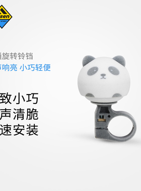 萌大圣儿童自行车可爱植绒熊猫卡通旋转铃铛清脆铃声安装便捷