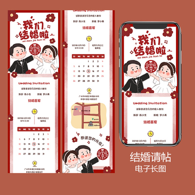 小红书同款 结婚喜帖电子请柬 手绘卡通婚礼邀请函 电子喜帖制作
