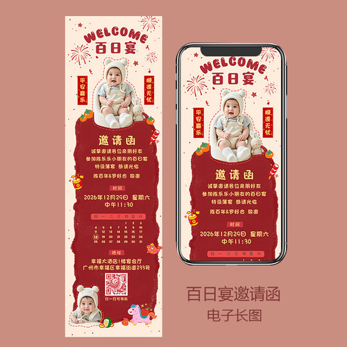 百日宴邀请函 小红书电子请帖制作 宝宝宴满月宴周岁宴生日请柬