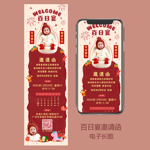 百日宴邀请函 小红书电子请帖制作 宝宝宴满月宴周岁宴生日请柬