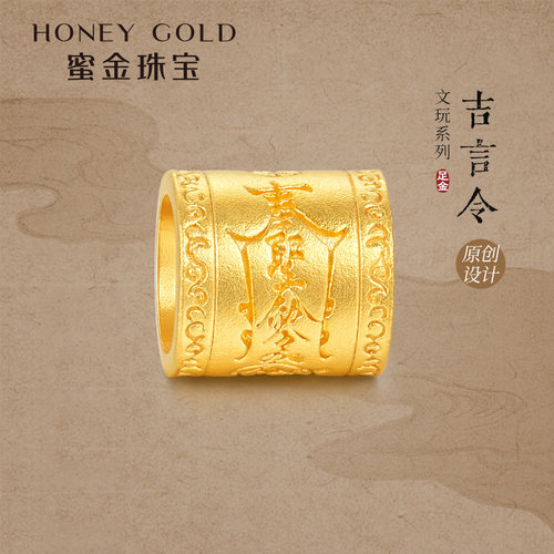 蜜金珠宝 黄金吊坠足金古法文玩系列吉言令HGG1952