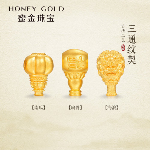 蜜金珠宝 黄金吊坠足金古法三通纹契串珠HGG1890