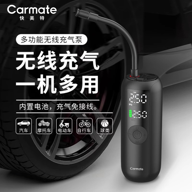 快美特便携式无线充气泵