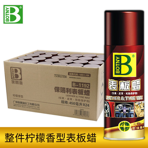 整箱保赐利表板蜡汽车柠檬香型