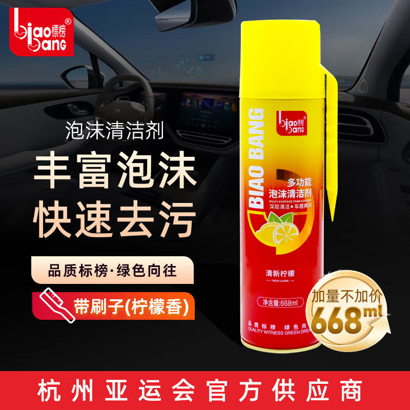 标榜多功能泡沫清洁剂真皮座椅汽车内饰清洗剂泡沫免洗去污清洁