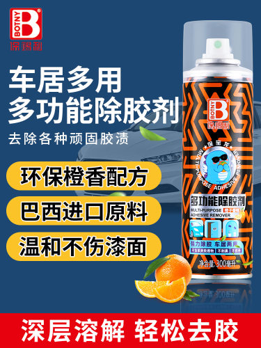 保赐利除胶剂环保配方不伤漆汽车专用去胶家用玻璃贴纸不干胶清除