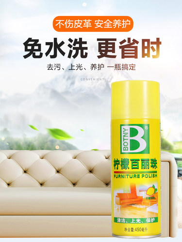 整箱保赐利柠檬百丽珠家具地板上光皮具护理皮革座椅内饰表板喷蜡